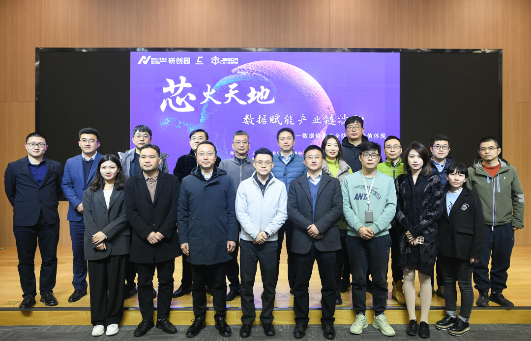 “芯火天地”数据赋能产业链沙龙顺利举办，艾弗森贝博ballbet官网科技集团数智化研究院常务副院长陈海勇出席